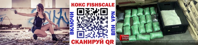 Кокаин FishScale Черкесск